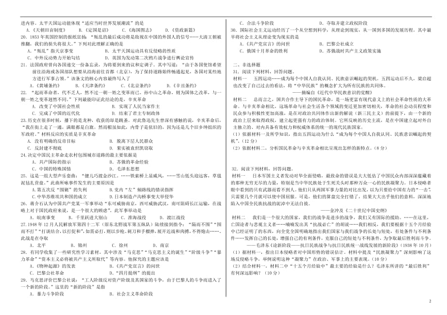 湖南省双峰县第一中学2018_2019学年高一历史上学期第三次月考试题2019012902124_第2页