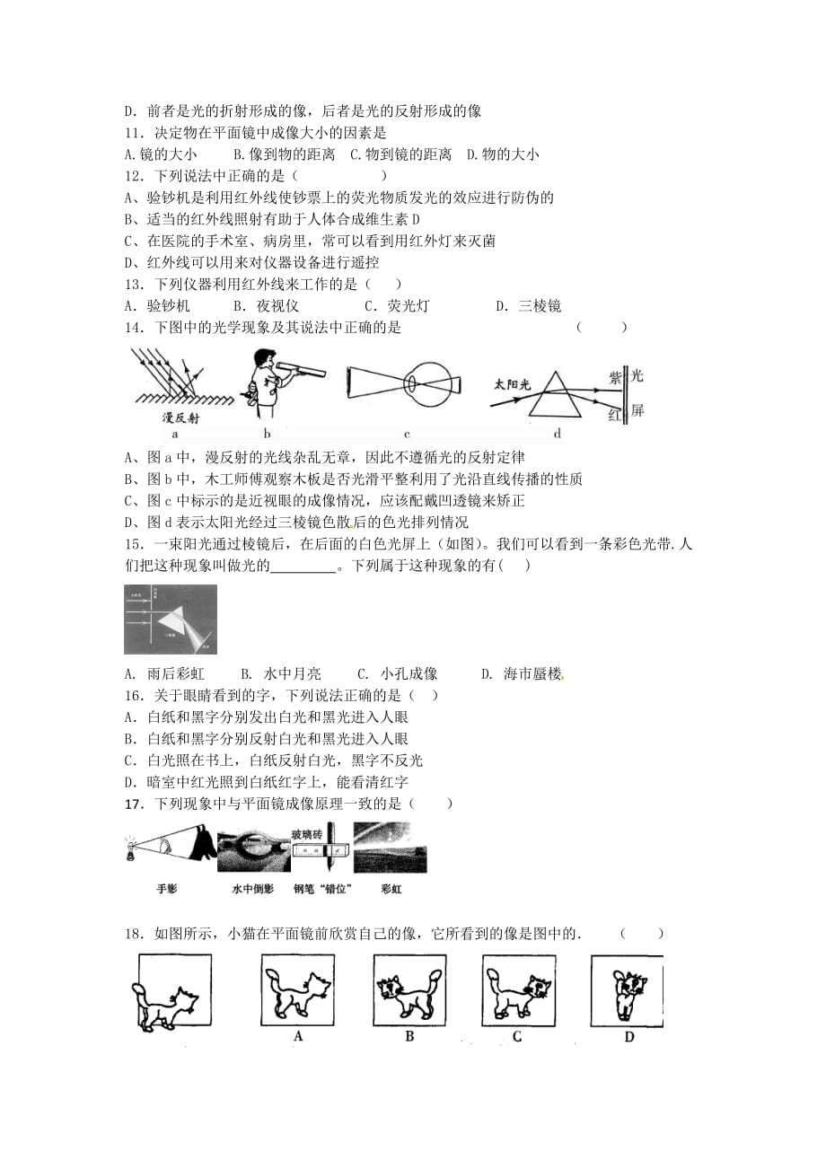 2015-2016学年人教版八年级物理上册4.3《平面镜成像》基础演练_第2页