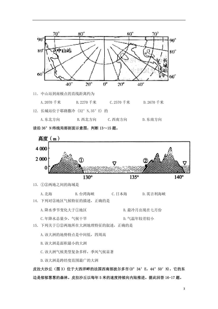 甘肃省武威市第六中学2018_2019学年高二地理上学期第三次学段考试试题201903190131_第3页