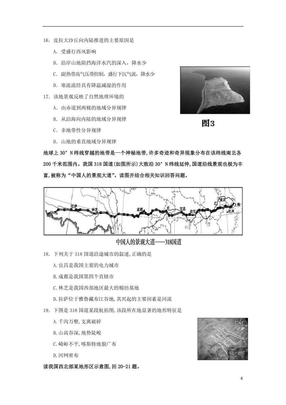 甘肃省武威市第六中学2018_2019学年高二地理上学期第三次学段考试试题201903190131_第4页