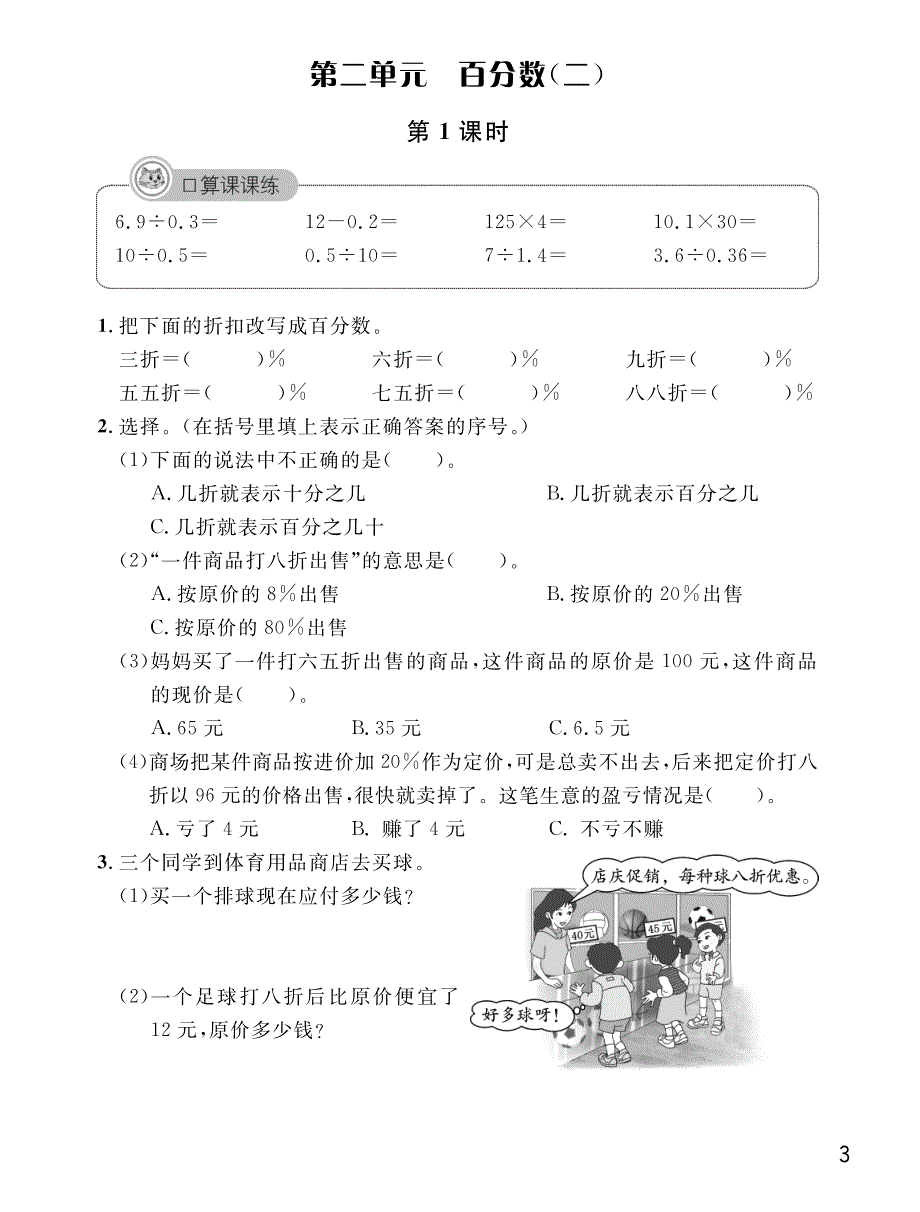 六年级下册数学试题课时练：第二单元 百分数（二）人教版_第1页