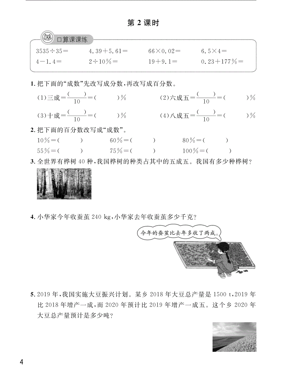 六年级下册数学试题课时练：第二单元 百分数（二）人教版_第2页