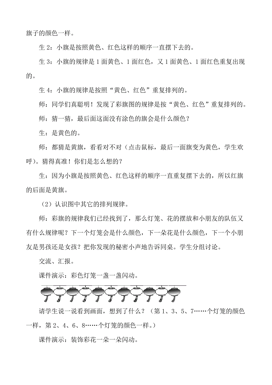 龙集小学一年级下数学导学案(七八单元)_第3页