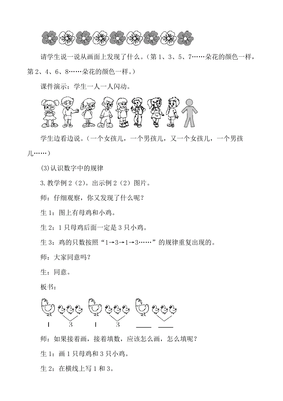 龙集小学一年级下数学导学案(七八单元)_第4页