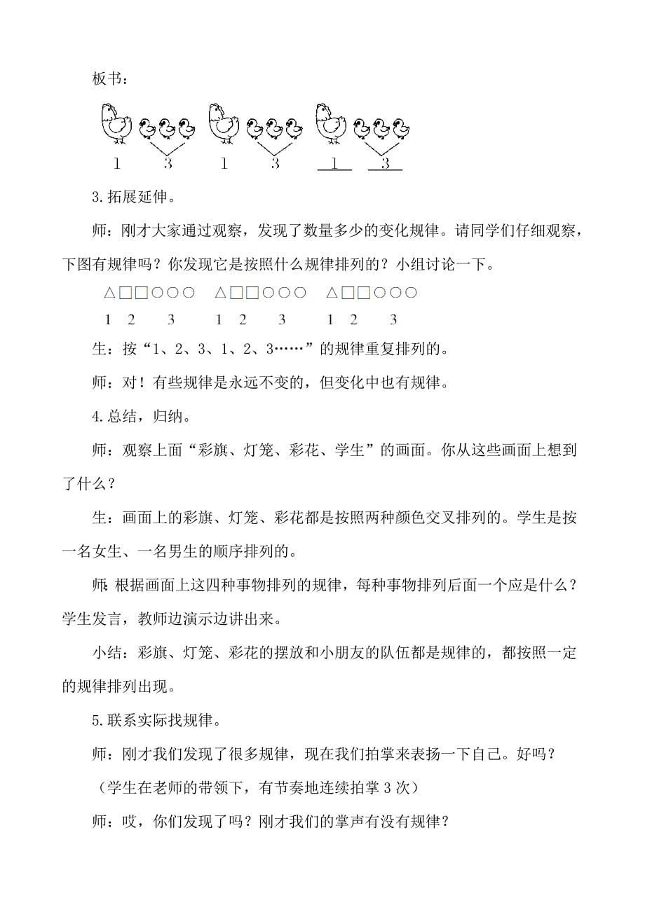 龙集小学一年级下数学导学案(七八单元)_第5页