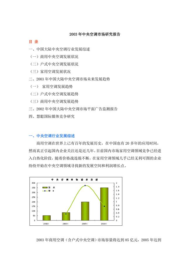 中国电器行业2003年分析报告