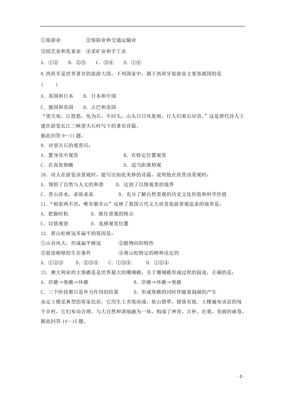 河北省邯郸市大名县第一中学2018_2019学年高二地理下学期第一次月考试题清北组2019042203107_第2页