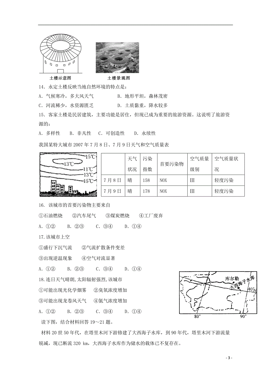 河北省邯郸市大名县第一中学2018_2019学年高二地理下学期第一次月考试题清北组2019042203107_第3页