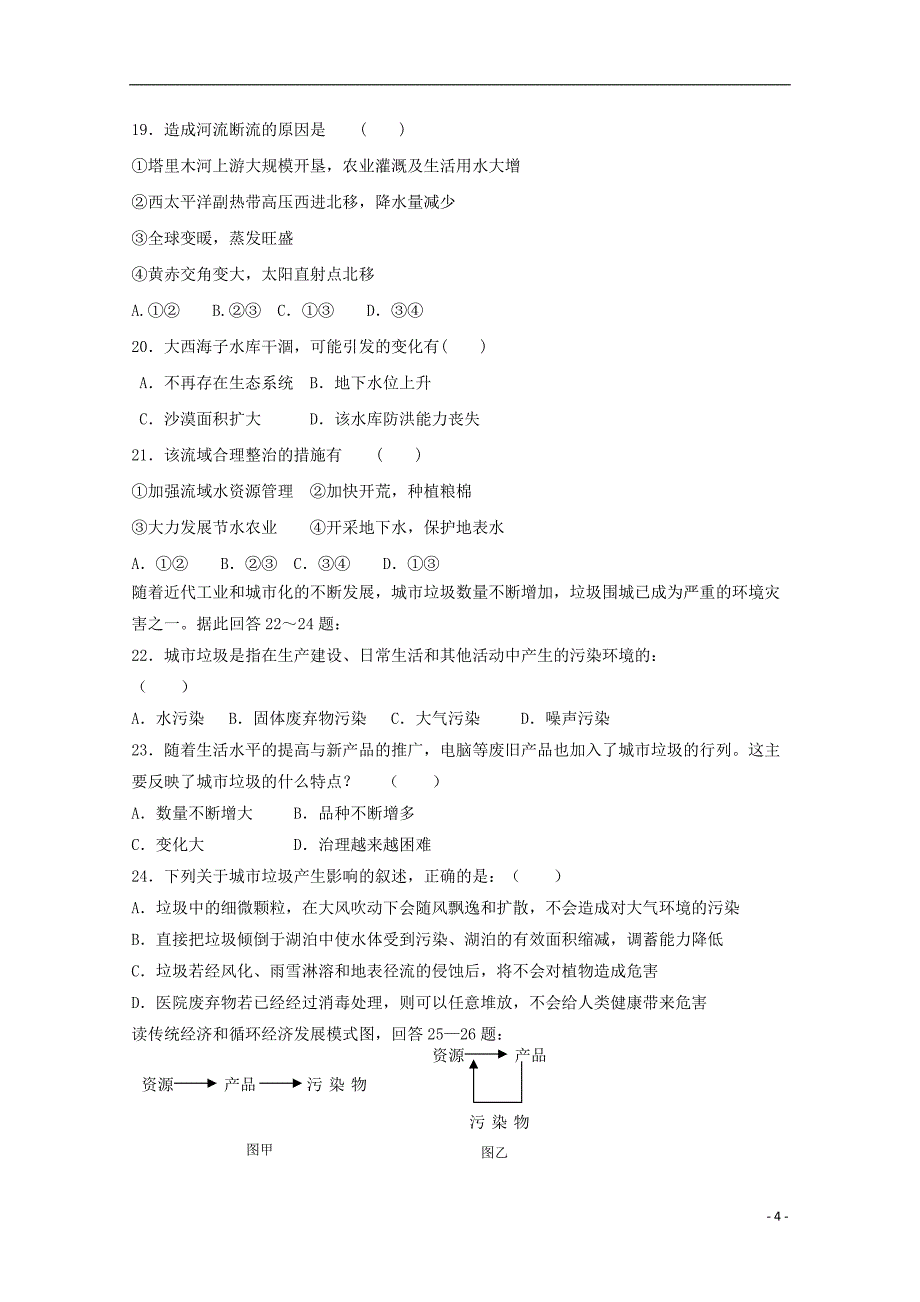 河北省邯郸市大名县第一中学2018_2019学年高二地理下学期第一次月考试题清北组2019042203107_第4页