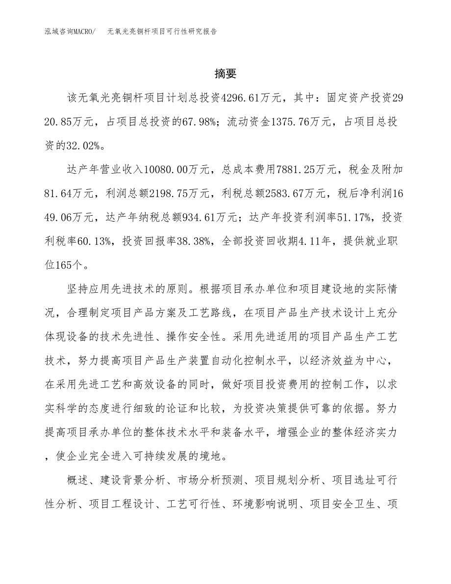 无氧光亮铜杆项目可行性研究报告样例参考模板.docx_第2页