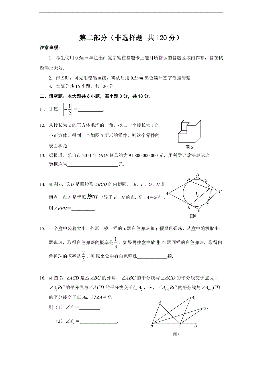 2012年四川省乐山市中考数学试题（含答案）_第3页