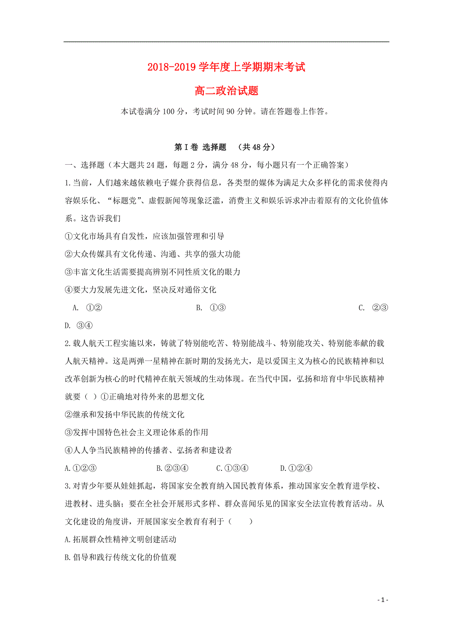 安徽省定远重点中学2018_2019学年高二政治上学期期末考试试题_第1页