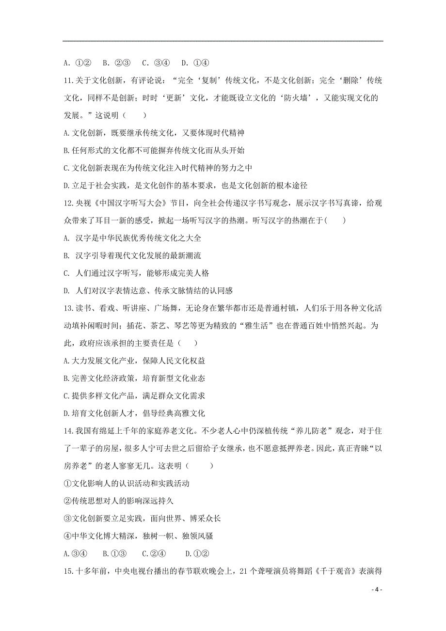 安徽省定远重点中学2018_2019学年高二政治上学期期末考试试题_第4页