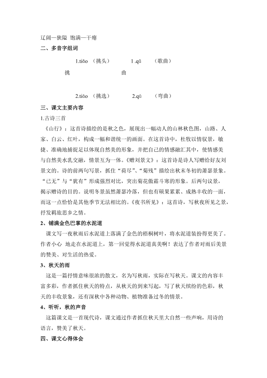 部编版三年级语文上册第二单元复习资料 (1)_第3页