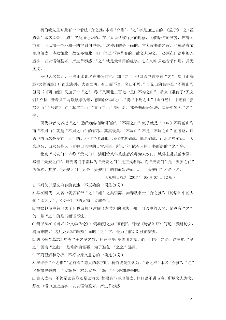 河北省唐县一中2018_2019学年高一语文上学期第二次考试试题奥赛实验班20190117027_第2页