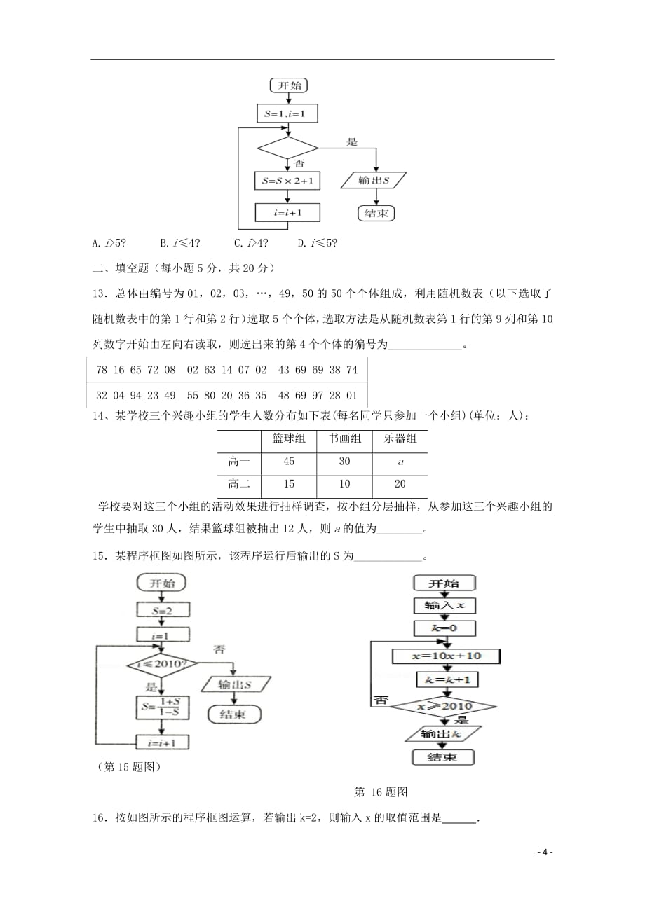 广西贵港市覃塘高级中学2018_2019学年高二数学9月月考试题201809290158_第4页