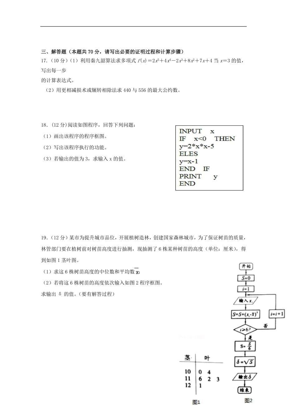 广西贵港市覃塘高级中学2018_2019学年高二数学9月月考试题201809290158_第5页