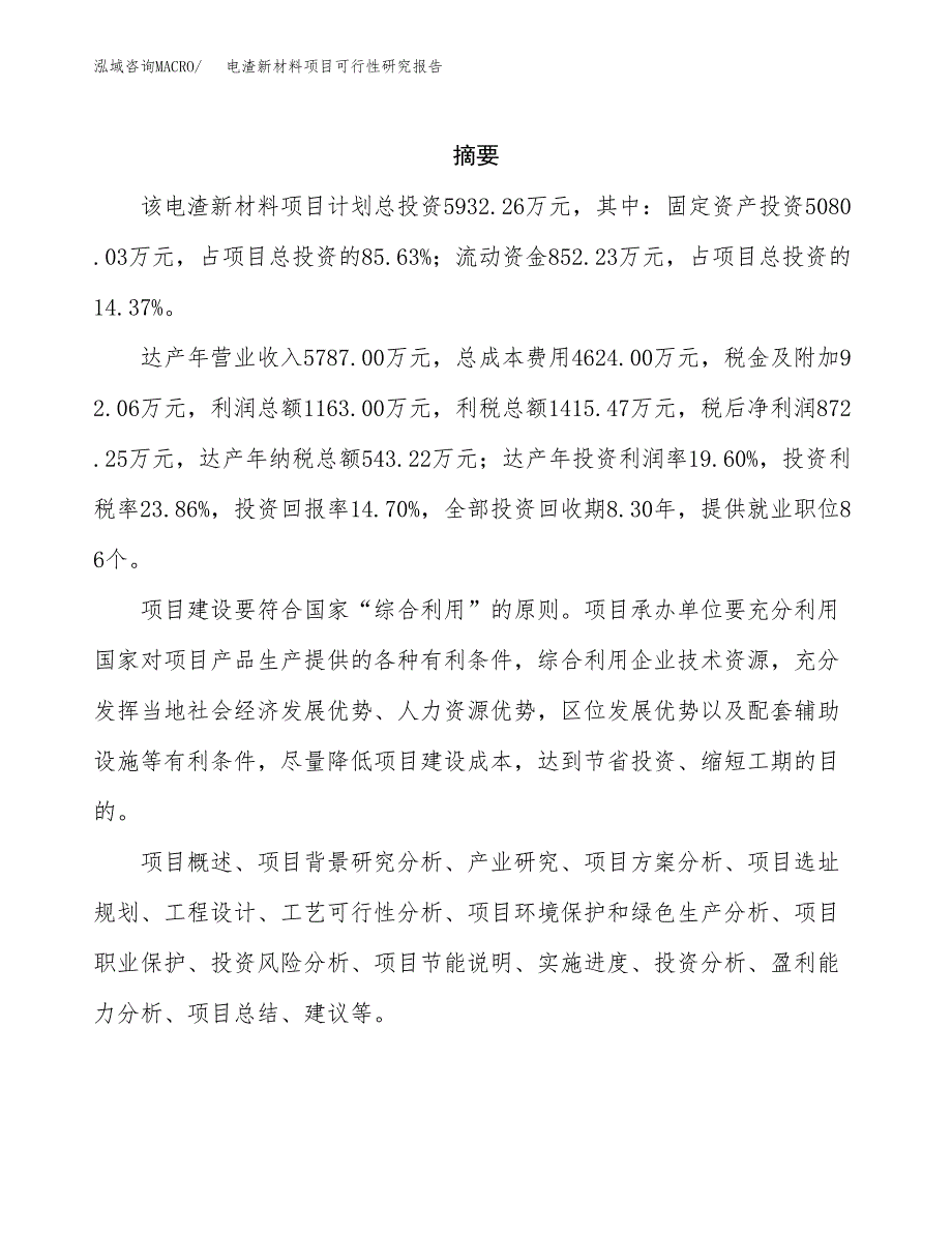 助力转向系统模块项目可行性研究报告样例参考模板.docx_第2页