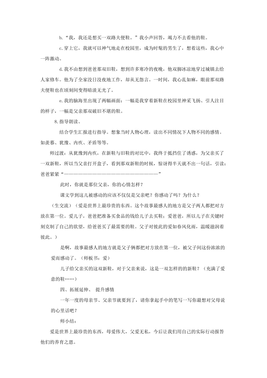 五年级下语文导学案练习一双新鞋语文A版_第3页