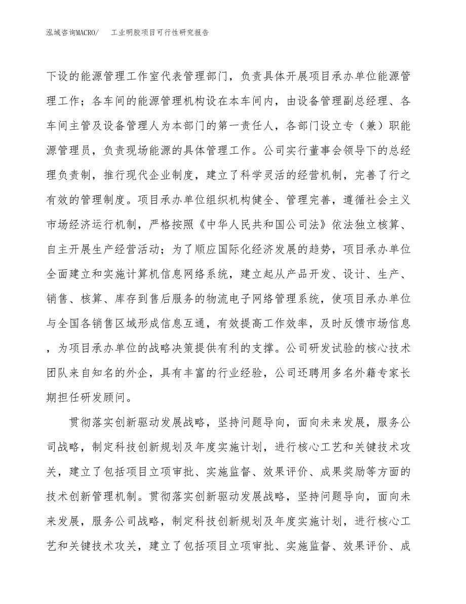 无纺布口罩防护用品项目可行性研究报告样例参考模板.docx_第5页