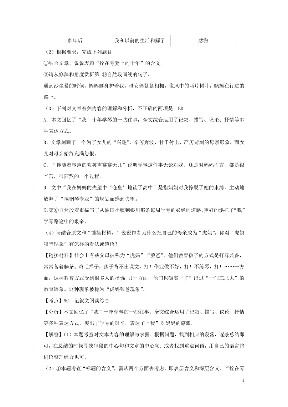 湖南省10市2017年中考语文试卷按考点分项汇编文学类文本阅读含解析20190220182 - 副本_第3页