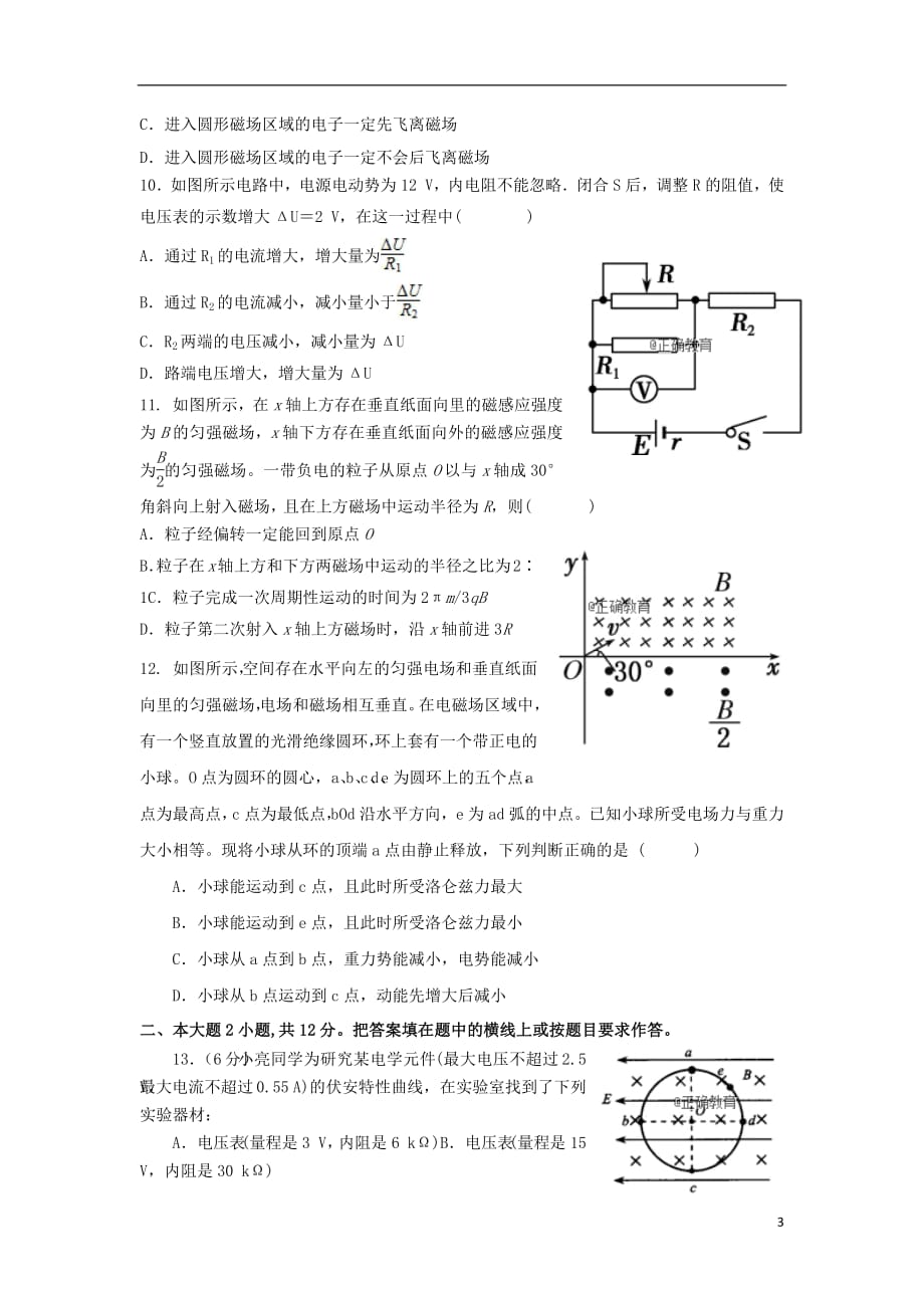 河南省中牟县第一高级中学2018_2019学年高二物理上学期第九次双周考试题_第3页