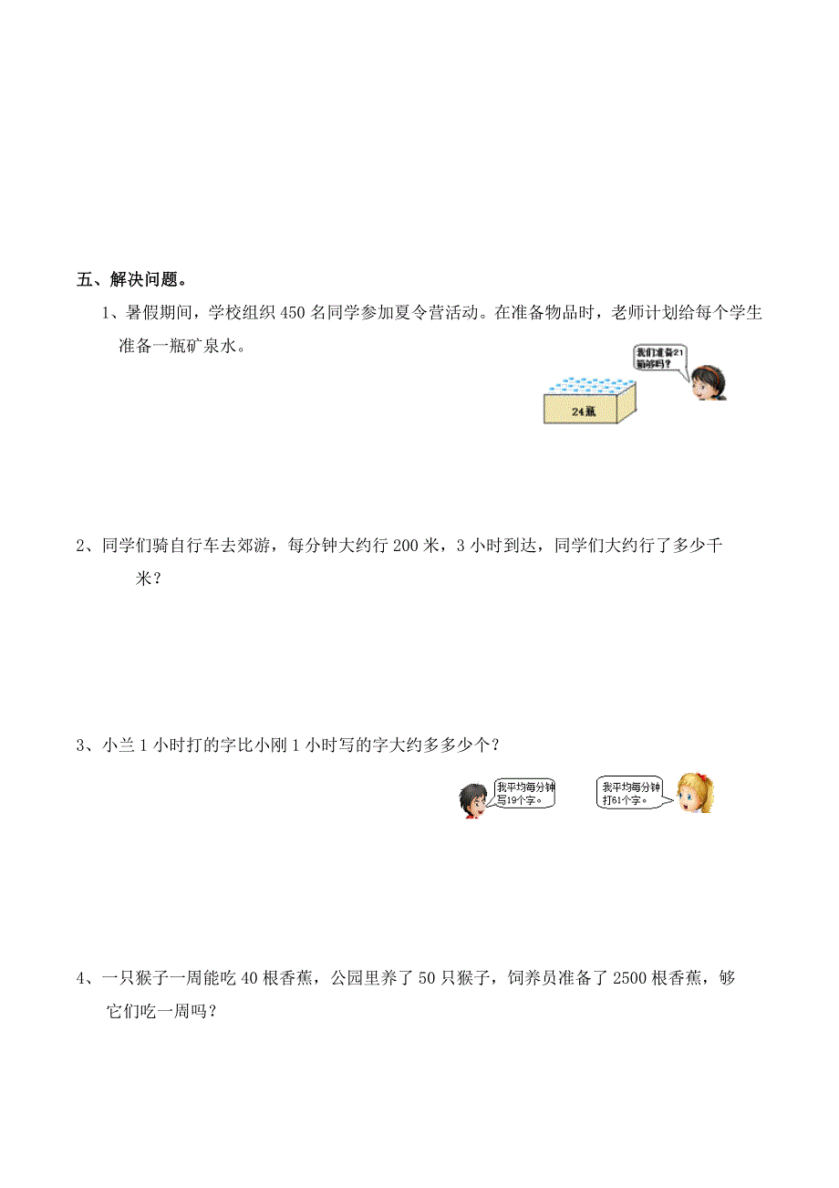 三年级数学下册试题 一课一练1.1《两位数乘法笔算》同步练习3 西师大版（含答案）_第2页