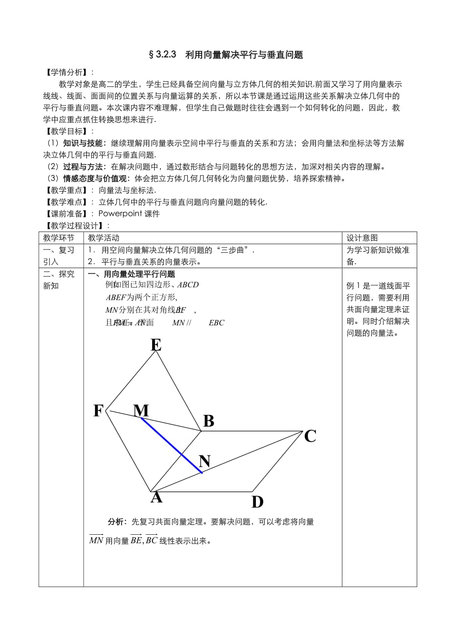 3.2立体几何中的向量方法第3课时_第1页