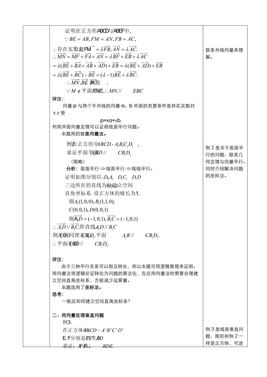 3.2立体几何中的向量方法第3课时_第2页