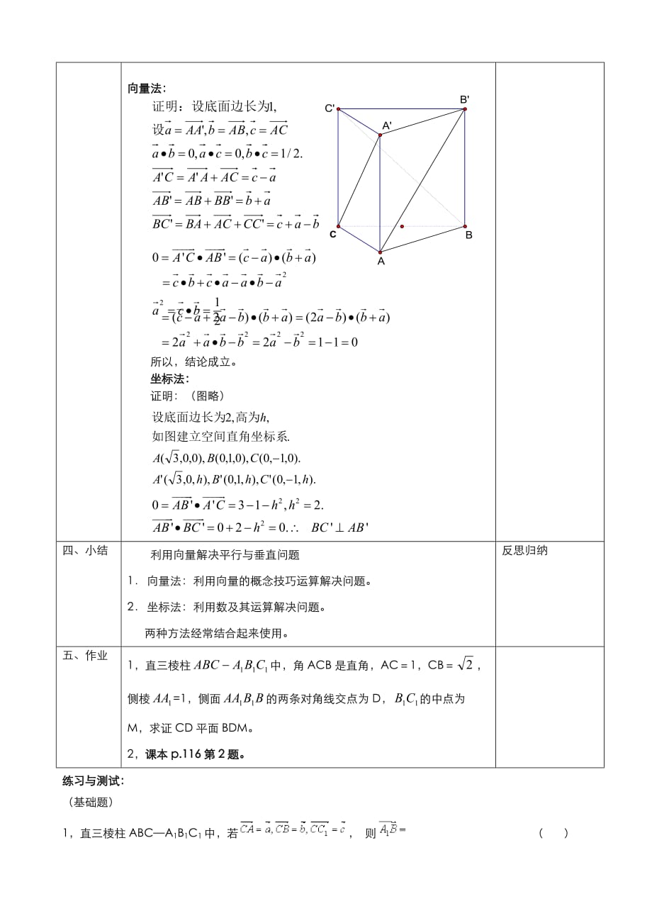 3.2立体几何中的向量方法第3课时_第4页