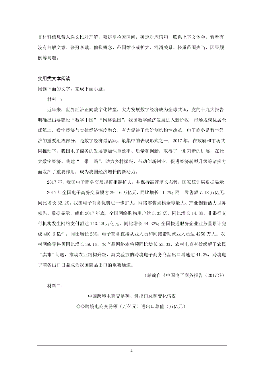 广东省阳春市2018-2019学年高一下学期期末教学质量监测语文试题 Word版含解析_第4页