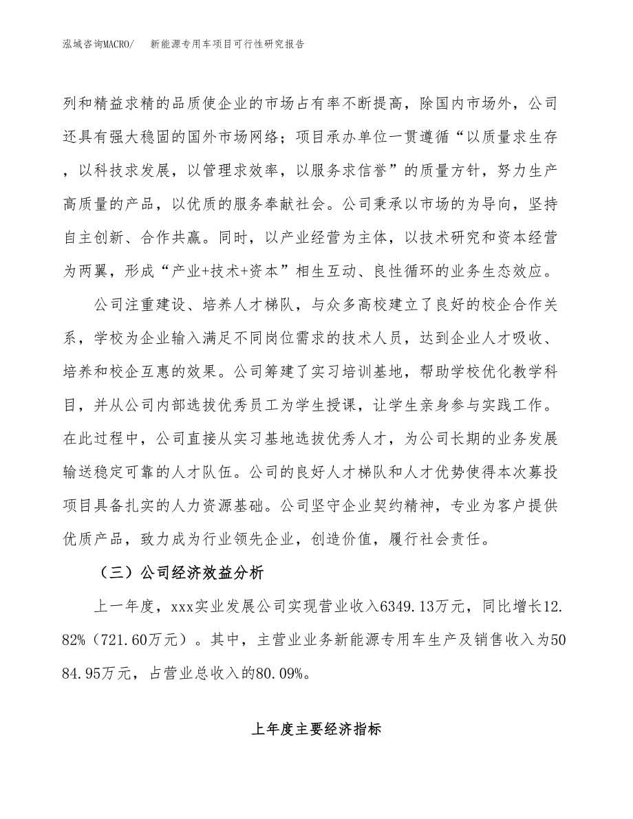 新能源专用车项目可行性研究报告样例参考模板.docx_第5页