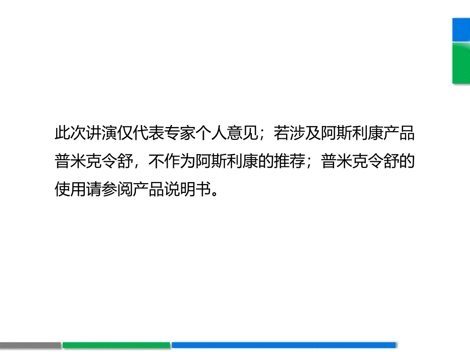 GOLD-糖皮质激素在慢阻肺急性加重中循证之路_第2页