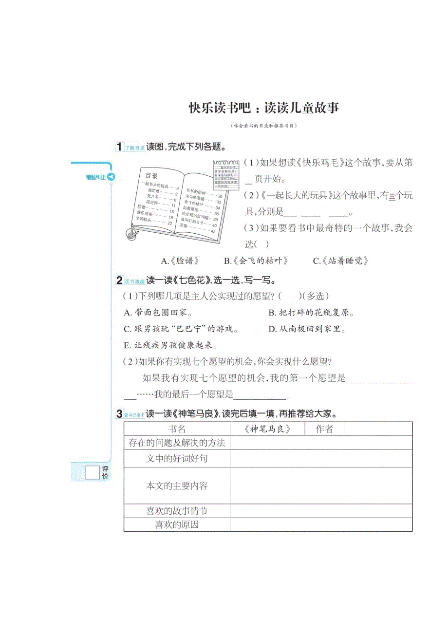 二年级第二学期语文试题第一单元口语交际（有答案）人教部编版_第2页