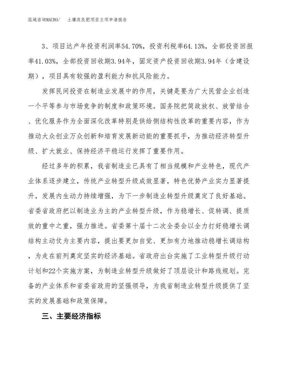 土壤改良肥项目立项申请报告样例参考.docx_第4页