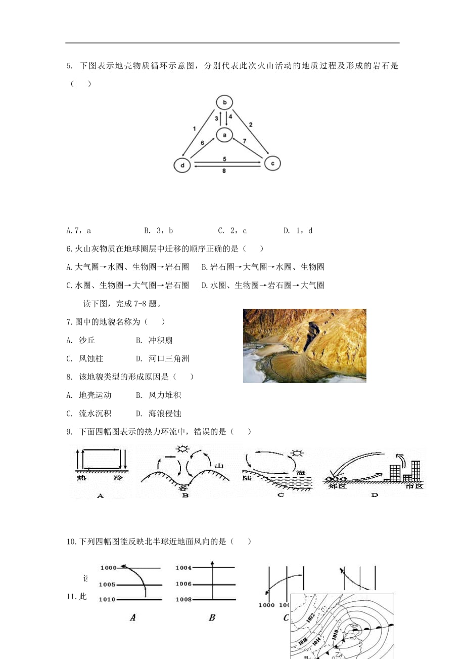 黑龙江省2018_2019学年高二地理上学期开学阶段性考试（8月）试题_8268_第2页