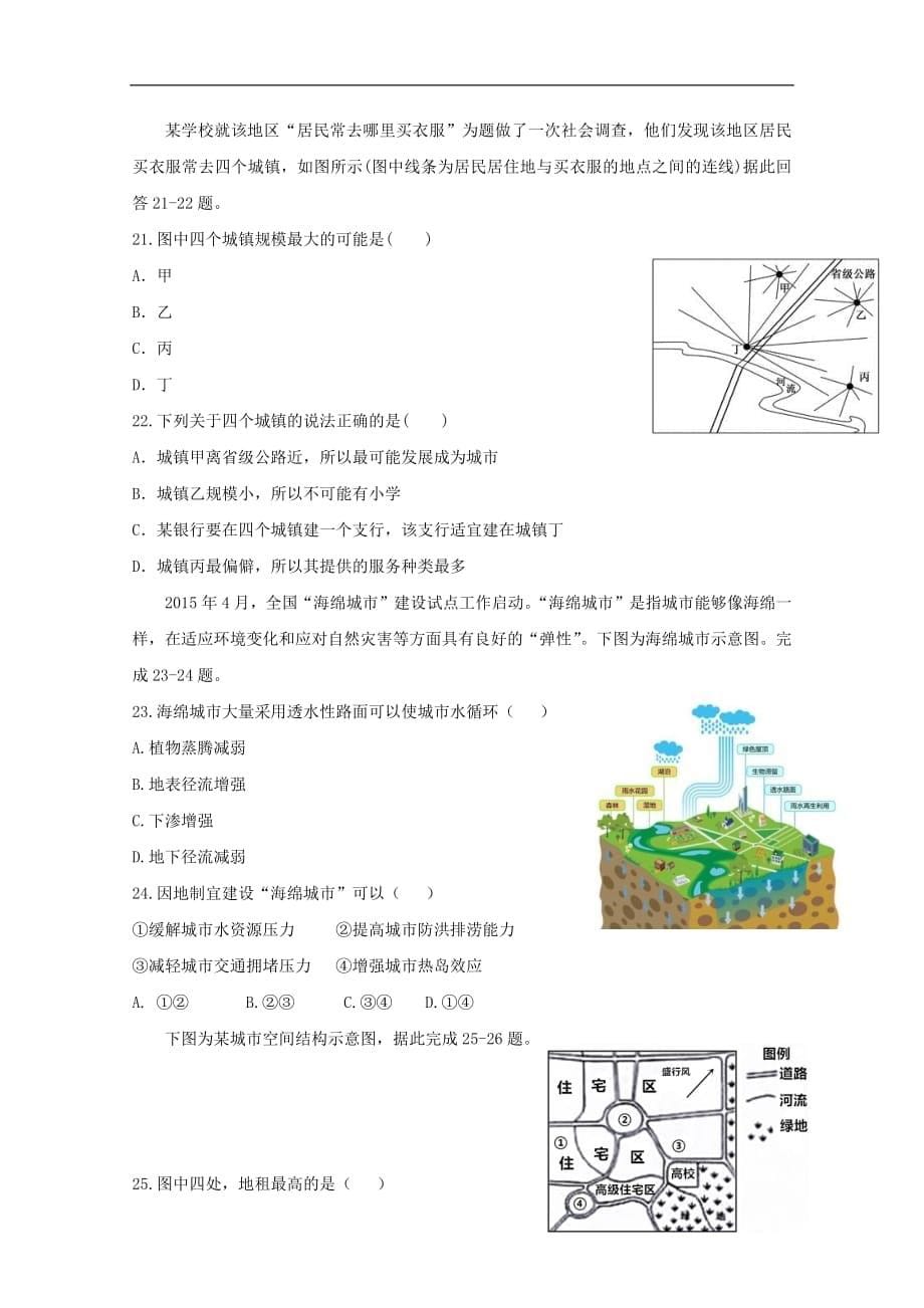 黑龙江省2018_2019学年高二地理上学期开学阶段性考试（8月）试题_8268_第5页