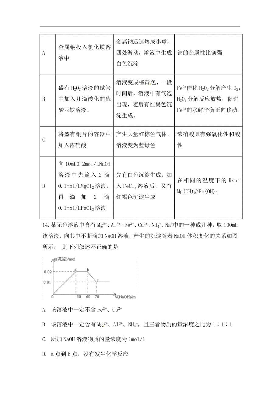 安徽省定远县炉桥中学2019届高三10月月考化学试题Word版含答案_第5页