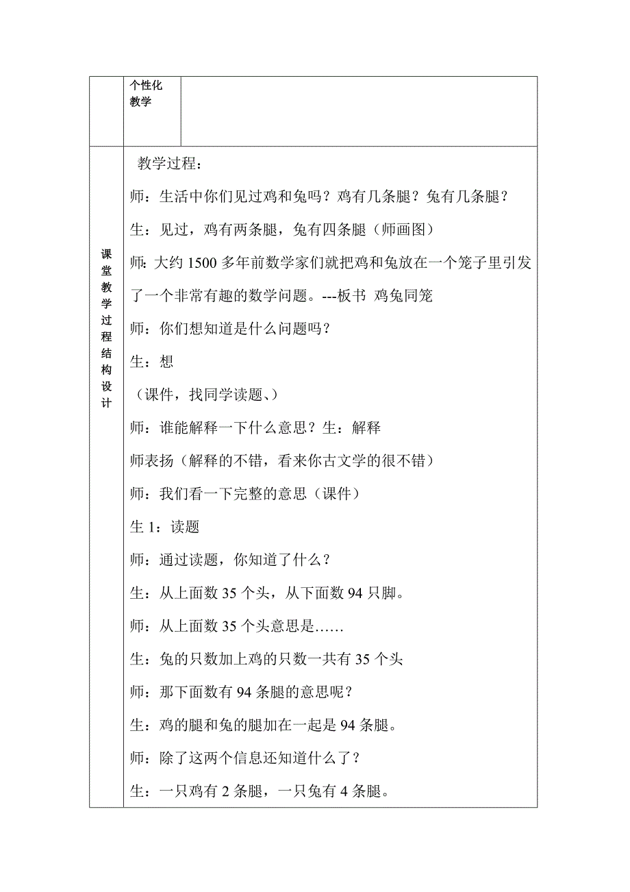 四年级下册数学教案数学广角鸡兔同笼 人教版_第2页