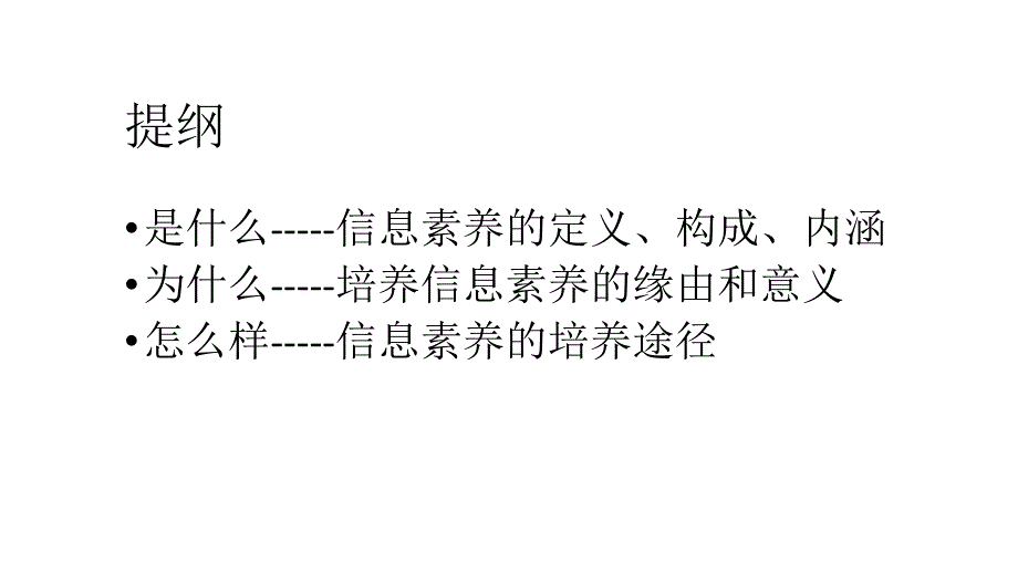 学科教学信息化与学生信息素养培养_第2页