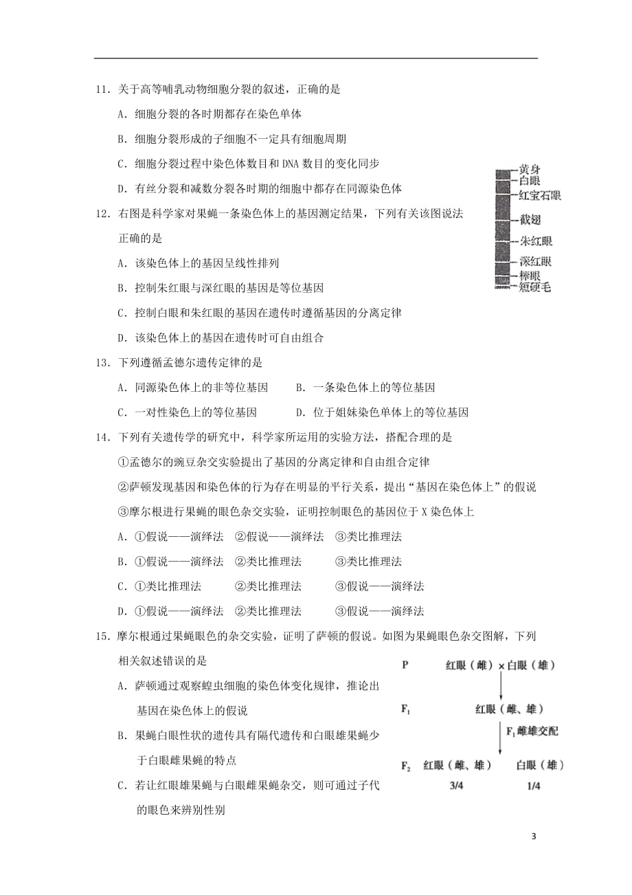 湖北省2018_2019学年高一生物下学期期中试题_第3页