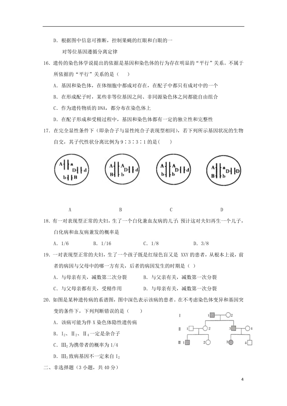 湖北省2018_2019学年高一生物下学期期中试题_第4页