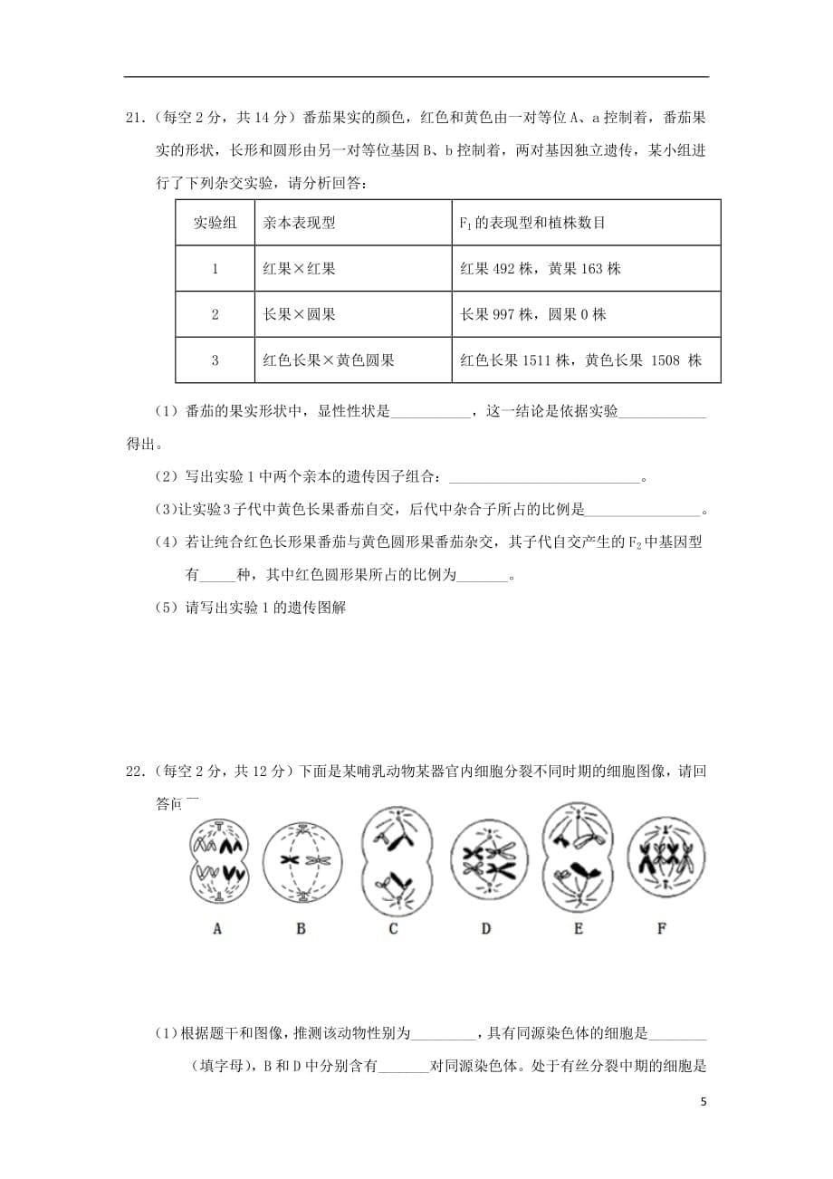 湖北省2018_2019学年高一生物下学期期中试题_第5页