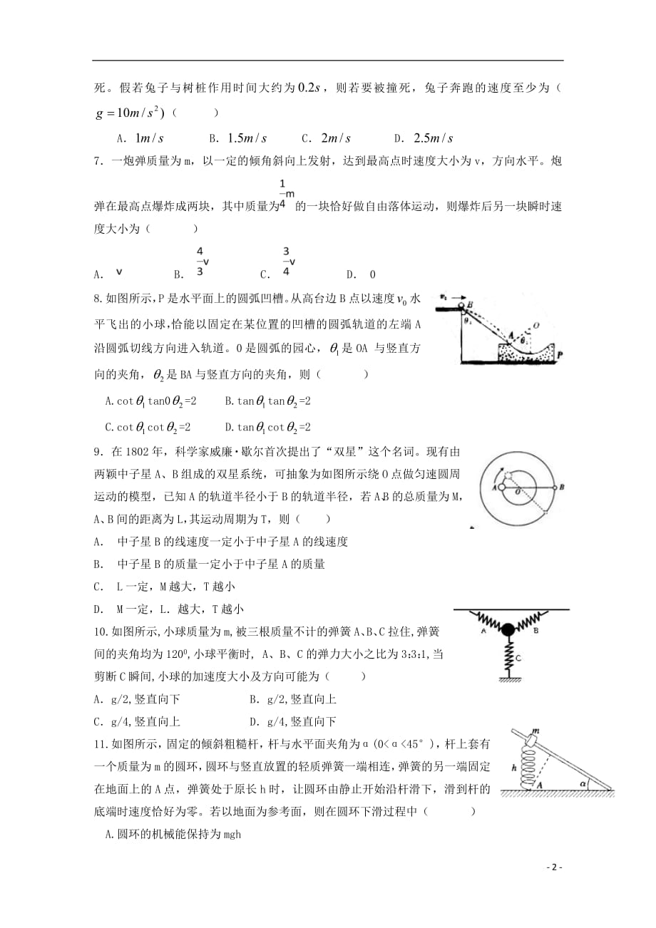 黑龙江省2019届高三物理上学期第二次月考试题201901290267_第2页