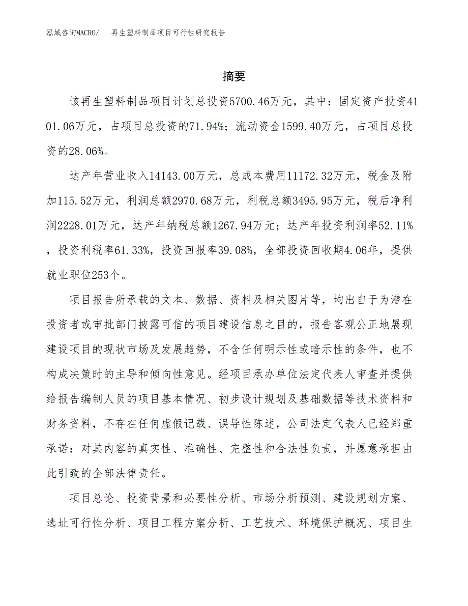 再生塑料制品项目可行性研究报告样例参考模板.docx_第2页