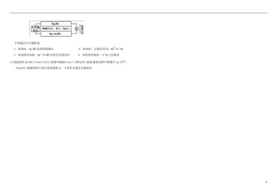 黑龙江省2018_2019学年高二化学上学期期末考试试题_第4页