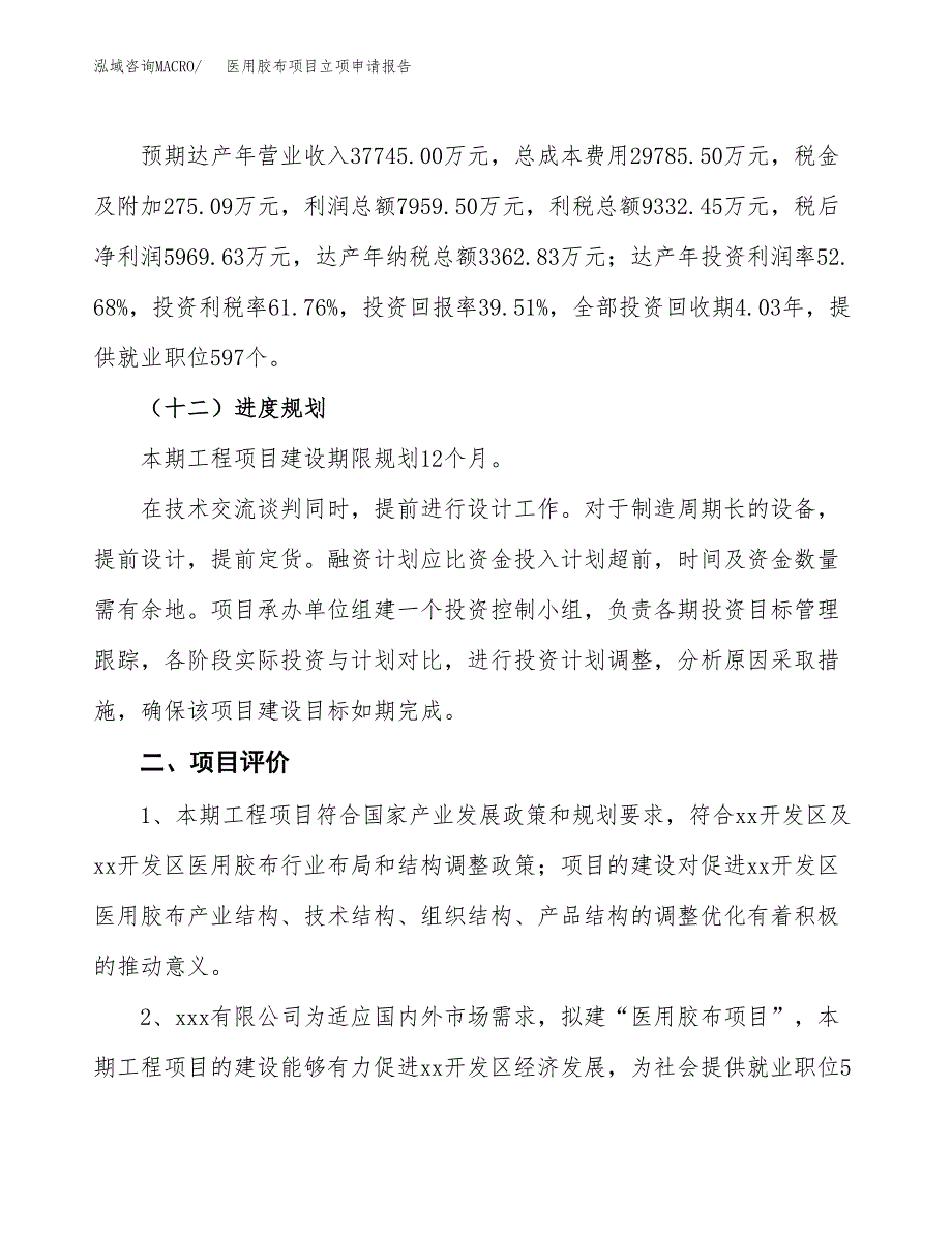 医用胶布项目立项申请报告样例参考.docx_第3页