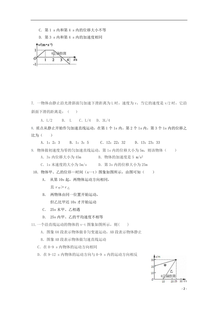 黑龙江省青冈县一中2018_2019学年高一物理上学期第一次月考试题（A卷）_第2页