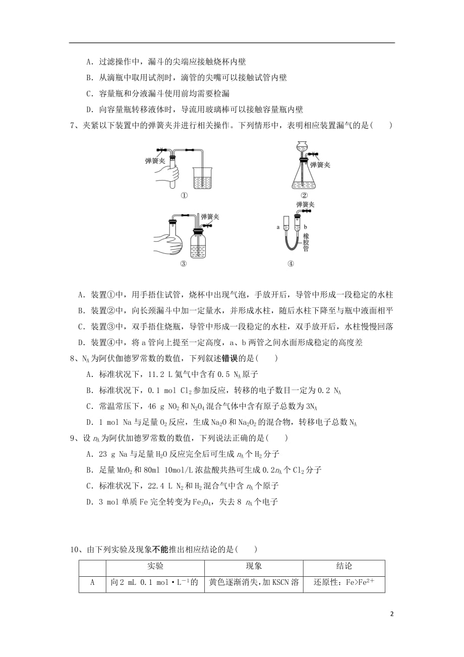 湖南省双峰一中邵东一中永州四中2018_2019学年高一化学下学期优生联考试题2019030801181_第2页