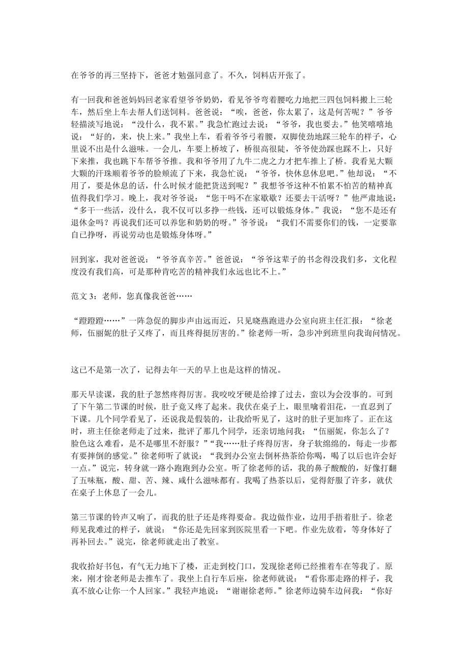 五年级下册语文素材第7单元习作七人教新课标_第5页